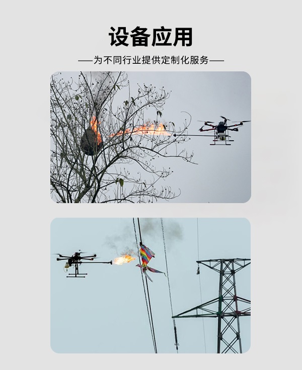 無人機(jī)機(jī)載噴火裝置P-912型裝備設(shè)備(圖3)