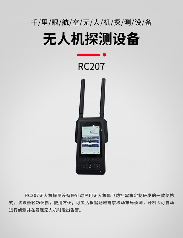手持式偵測RC207型裝備設(shè)備(圖1)