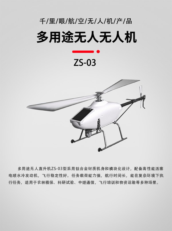固定翼垂直起降無人機(jī) ZS-03型(圖1)