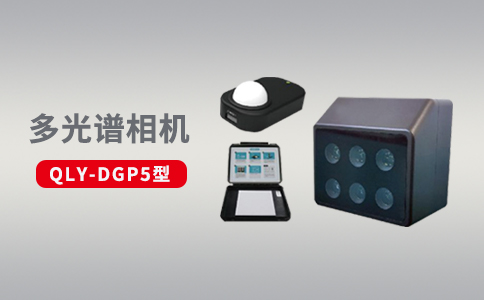 無(wú)人機(jī)多光譜傳感器在農(nóng)業(yè)領(lǐng)域中的優(yōu)勢(shì)應(yīng)用(圖2)