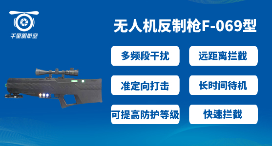 反無人機(jī)系統(tǒng)，無人機(jī)反制系統(tǒng)有哪些(圖5)