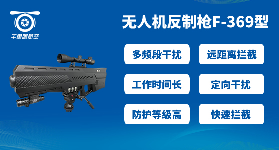 監(jiān)獄無人機防御用什么好