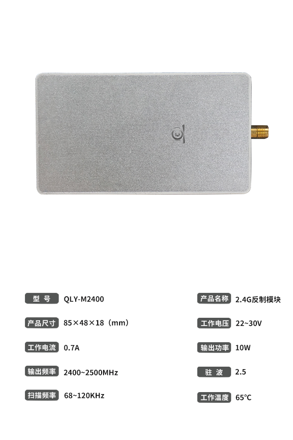 無人機(jī)反制模塊 0.9G 1.5G 2.4G 5.8G頻段(圖5)