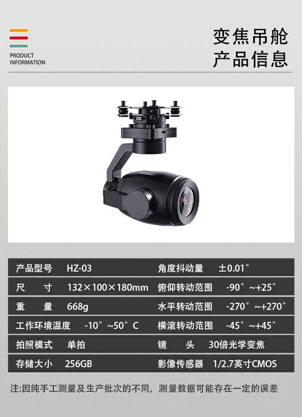 30倍變焦吊艙HZ-03型(圖2) 30倍變焦吊艙HZ-03型(圖2)